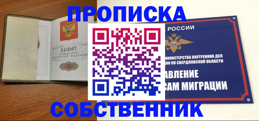 прописка в квартире в Кинешме